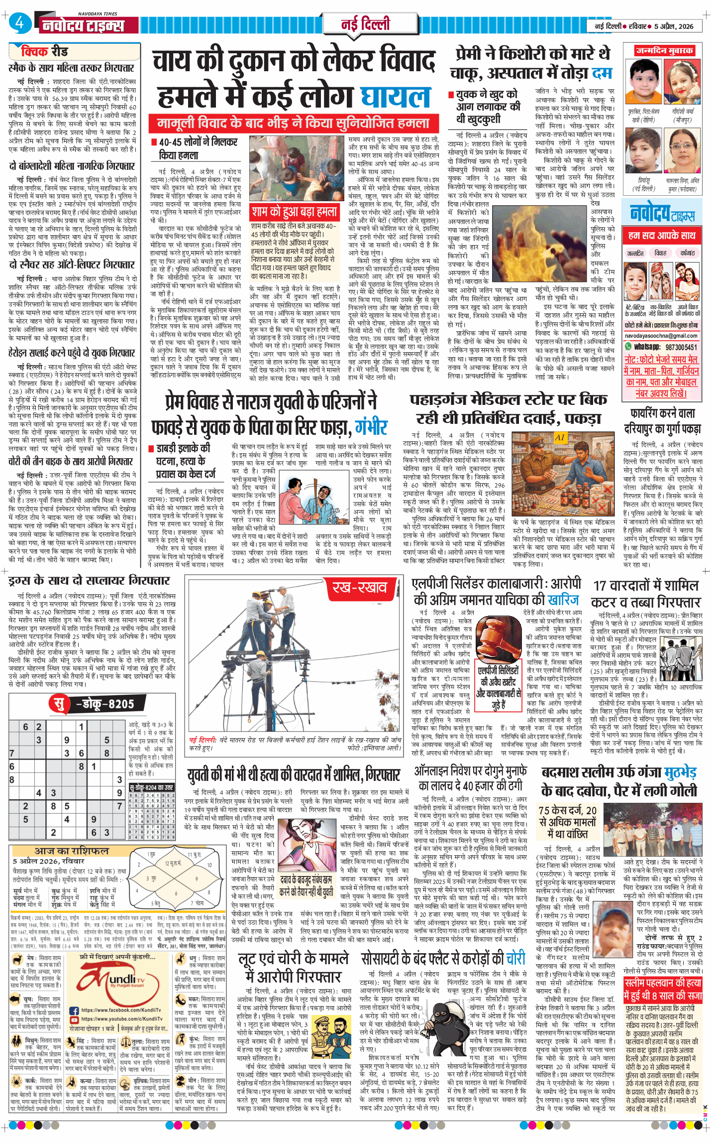 Main Edition 2026-04-05