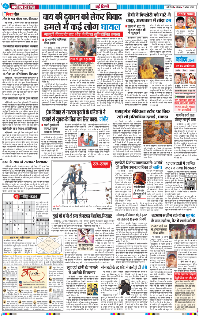 Main Edition 2026-04-05