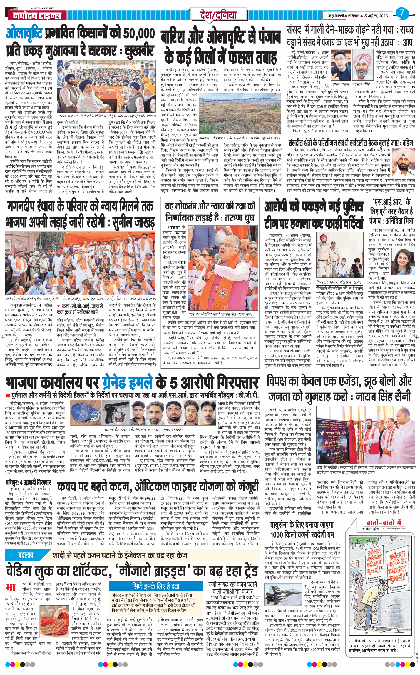 Main Edition 2026-04-05