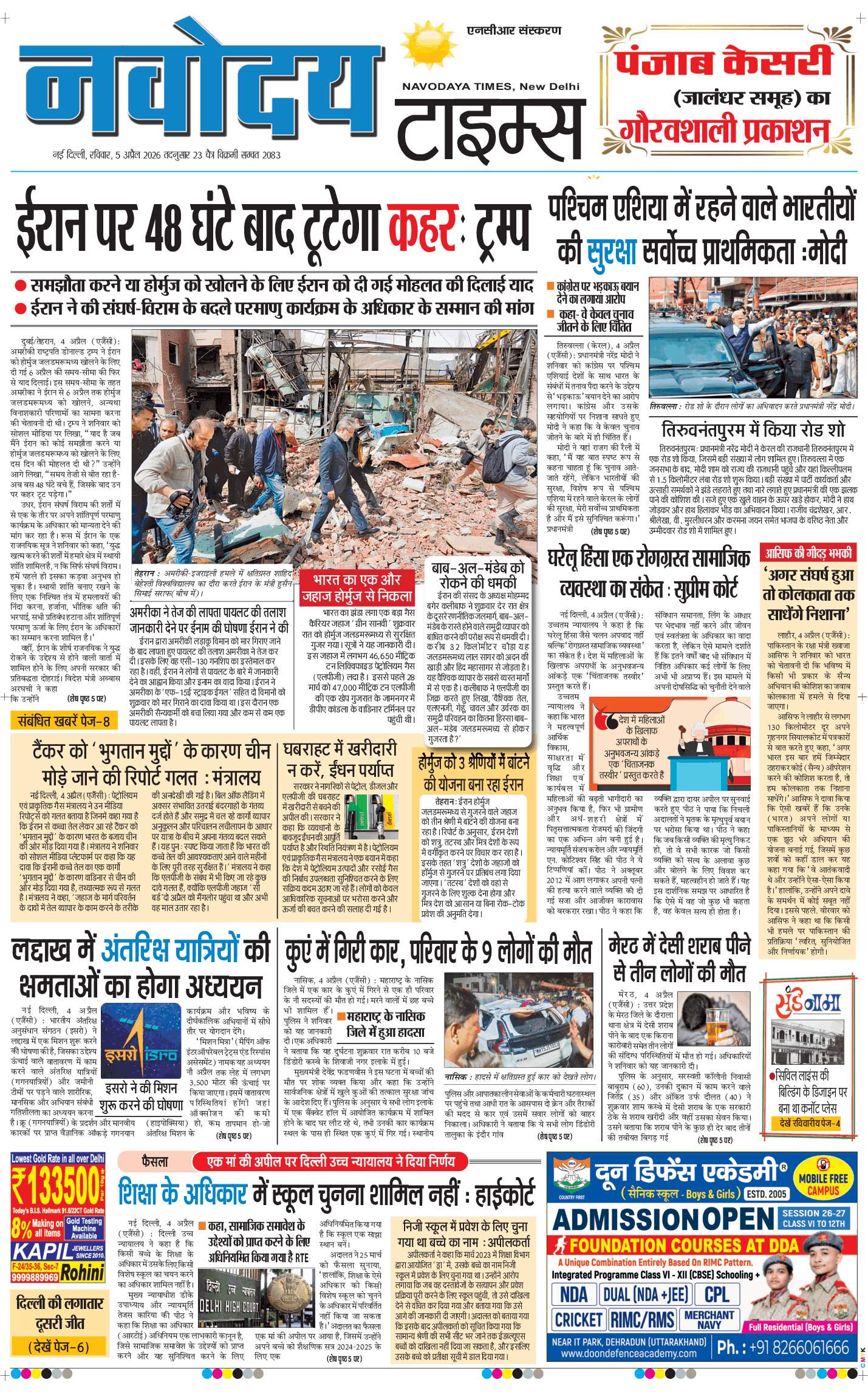 THE NAVODAYATIMES NCR MAIN 2026-04-05