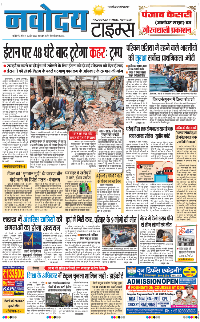 THE NAVODAYATIMES NCR MAIN 2026-04-05