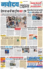 THE NAVODAYATIMES NCR MAIN 2026-04-05