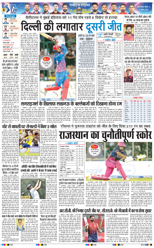 THE NAVODAYA TIMES MAIN UP 2026-04-05