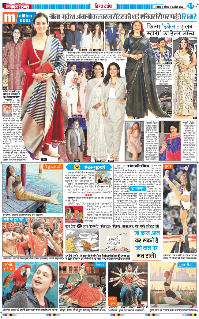 THE NAVODAYA TIMES MAIN UTTARAKHAND AND DEHRADUN 2026-04-05