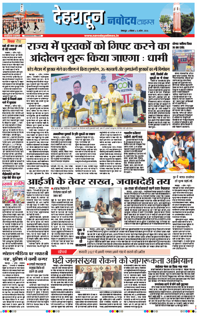 THE NAVODAYA TIMES MAIN UTTARAKHAND AND DEHRADUN 2026-04-05