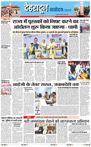 THE NAVODAYA TIMES MAIN UTTARAKHAND AND DEHRADUN 2026-04-05