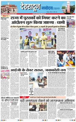 THE NAVODAYA TIMES MAIN UTTARAKHAND AND DEHRADUN 2026-04-05