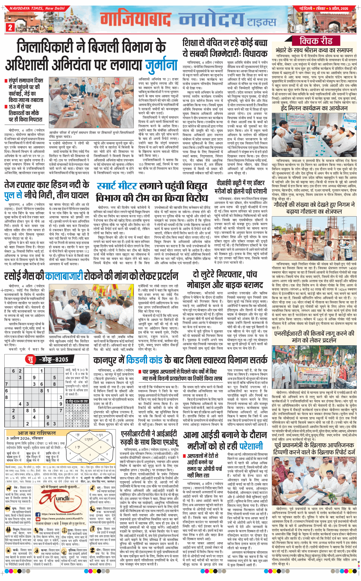 Ghaziabad 2026-04-05