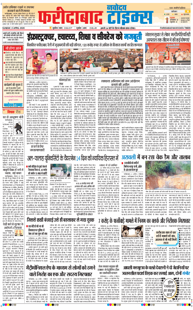 Faridabad 2026-04-05