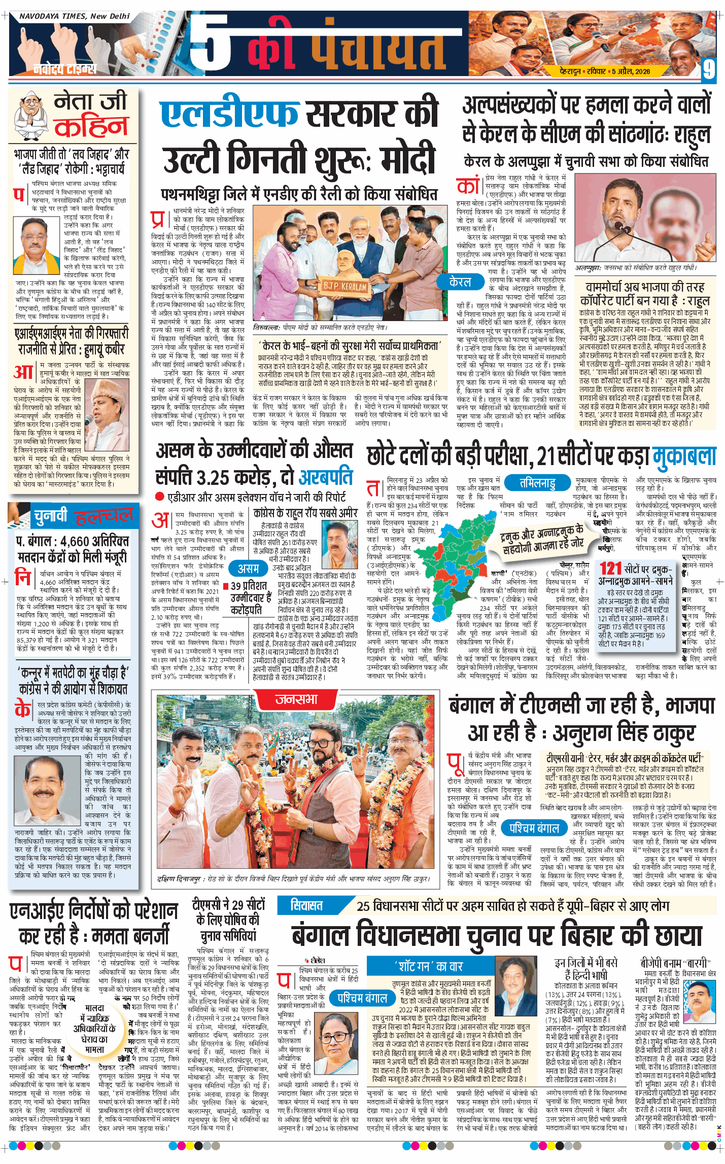 THE NAVODAYA TIMES MAIN UTTARAKHAND AND DEHRADUN 2026-04-05