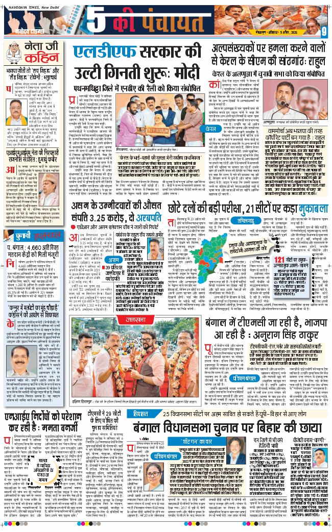 THE NAVODAYA TIMES MAIN UTTARAKHAND AND DEHRADUN 2026-04-05