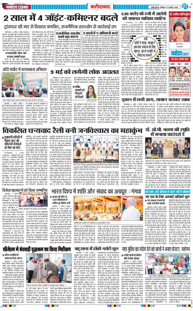 Faridabad 2026-04-05