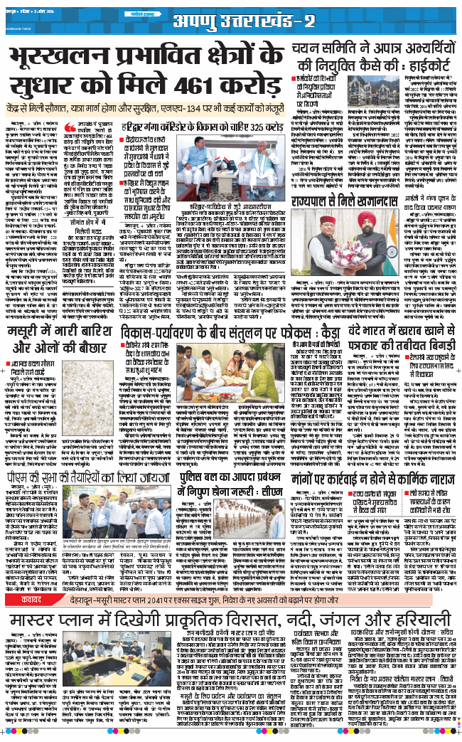 THE NAVODAYA TIMES MAIN UTTARAKHAND AND DEHRADUN 2026-04-05