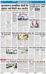 THE NAVODAYA TIMES MAIN UTTARAKHAND AND DEHRADUN 2026-04-05