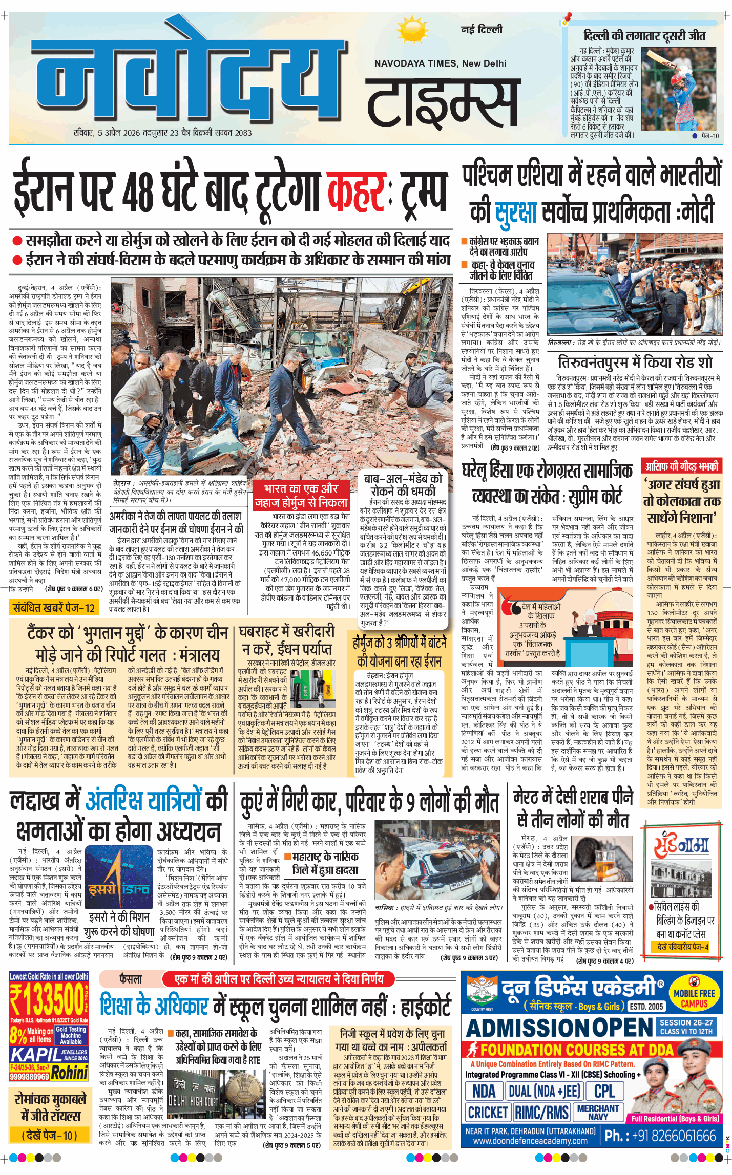 Main Edition 2026-04-05