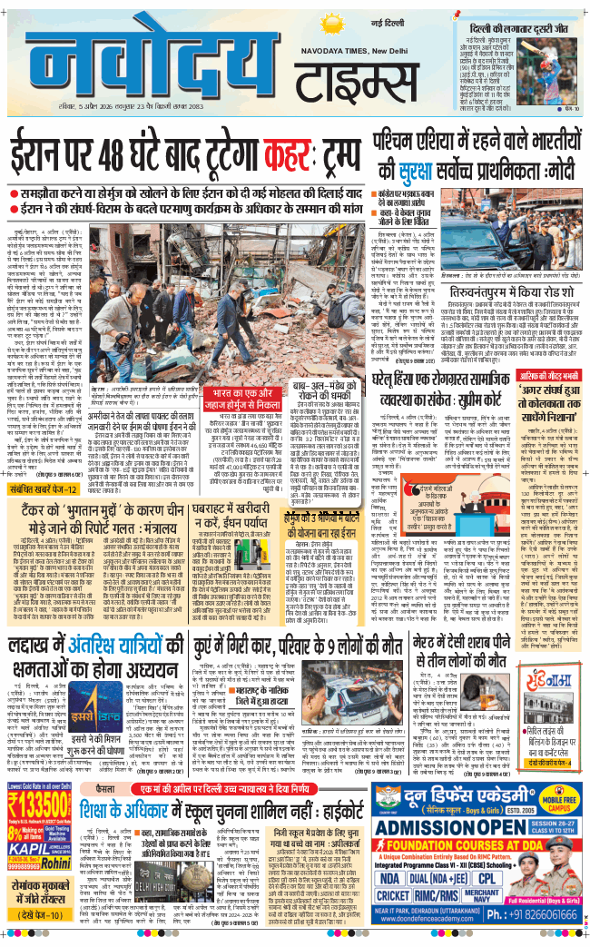 Main Edition 2026-04-05