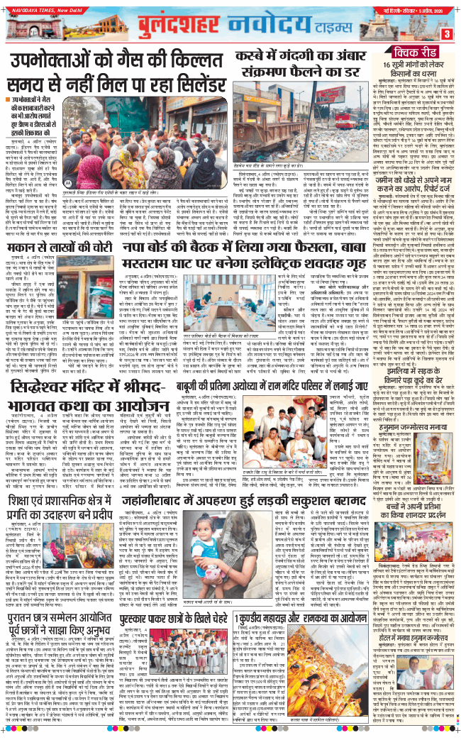 Ghaziabad 2026-04-05