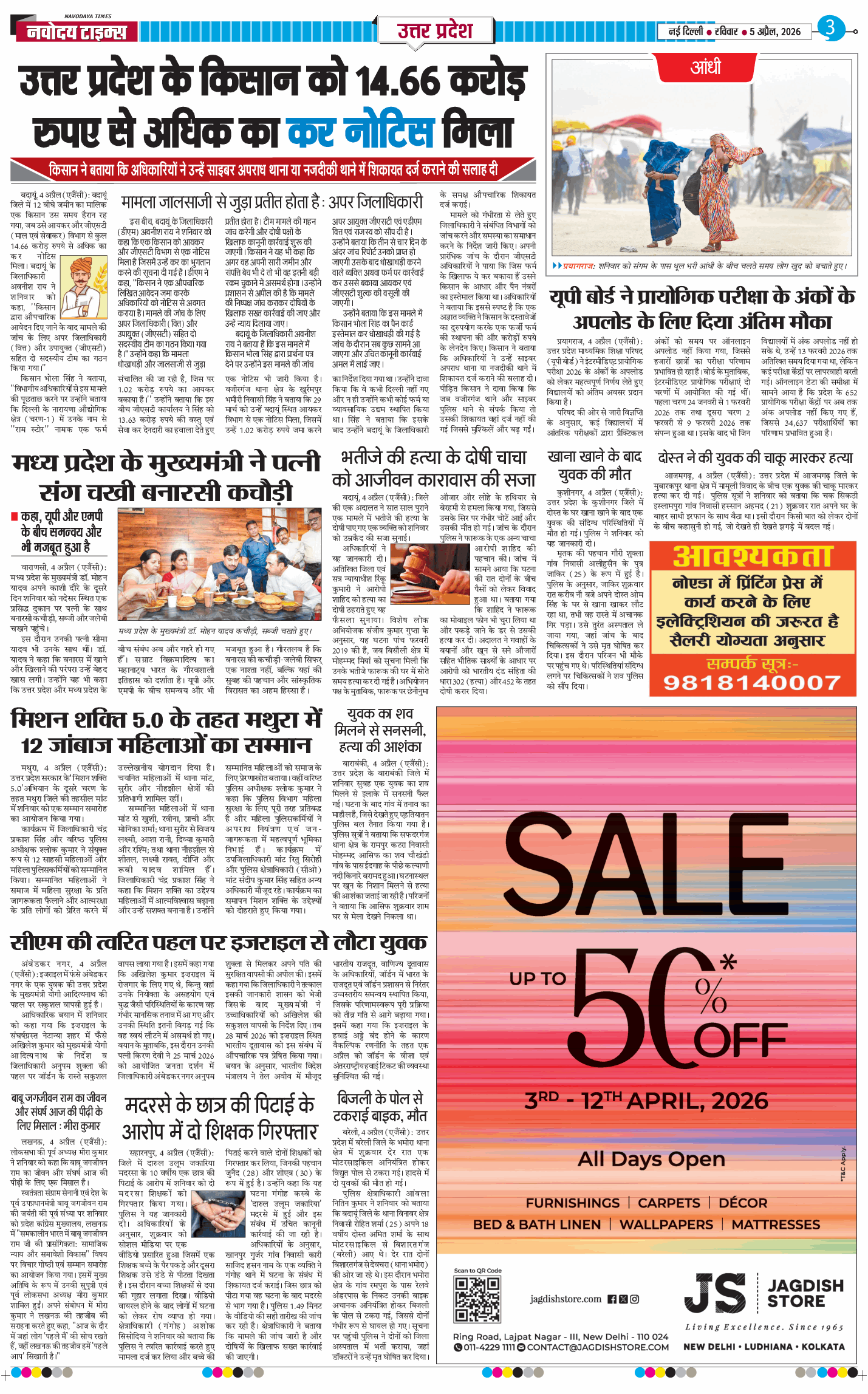 THE NAVODAYA TIMES MAIN UP 2026-04-05