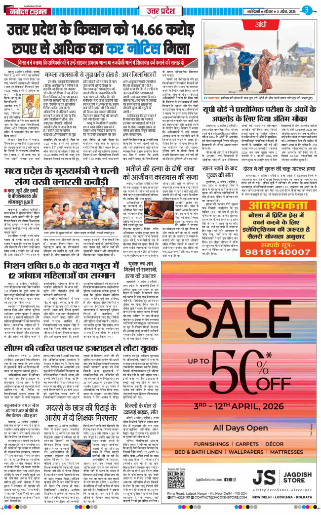 THE NAVODAYA TIMES MAIN UP 2026-04-05