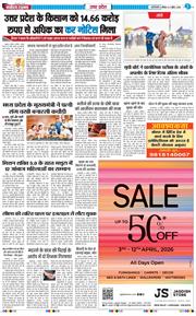 THE NAVODAYA TIMES MAIN UP 2026-04-05