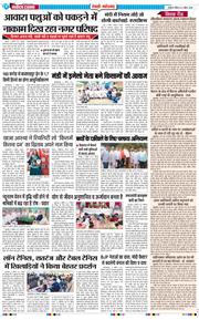 REWARI MAHENDERGARH TIMES 2026-04-05