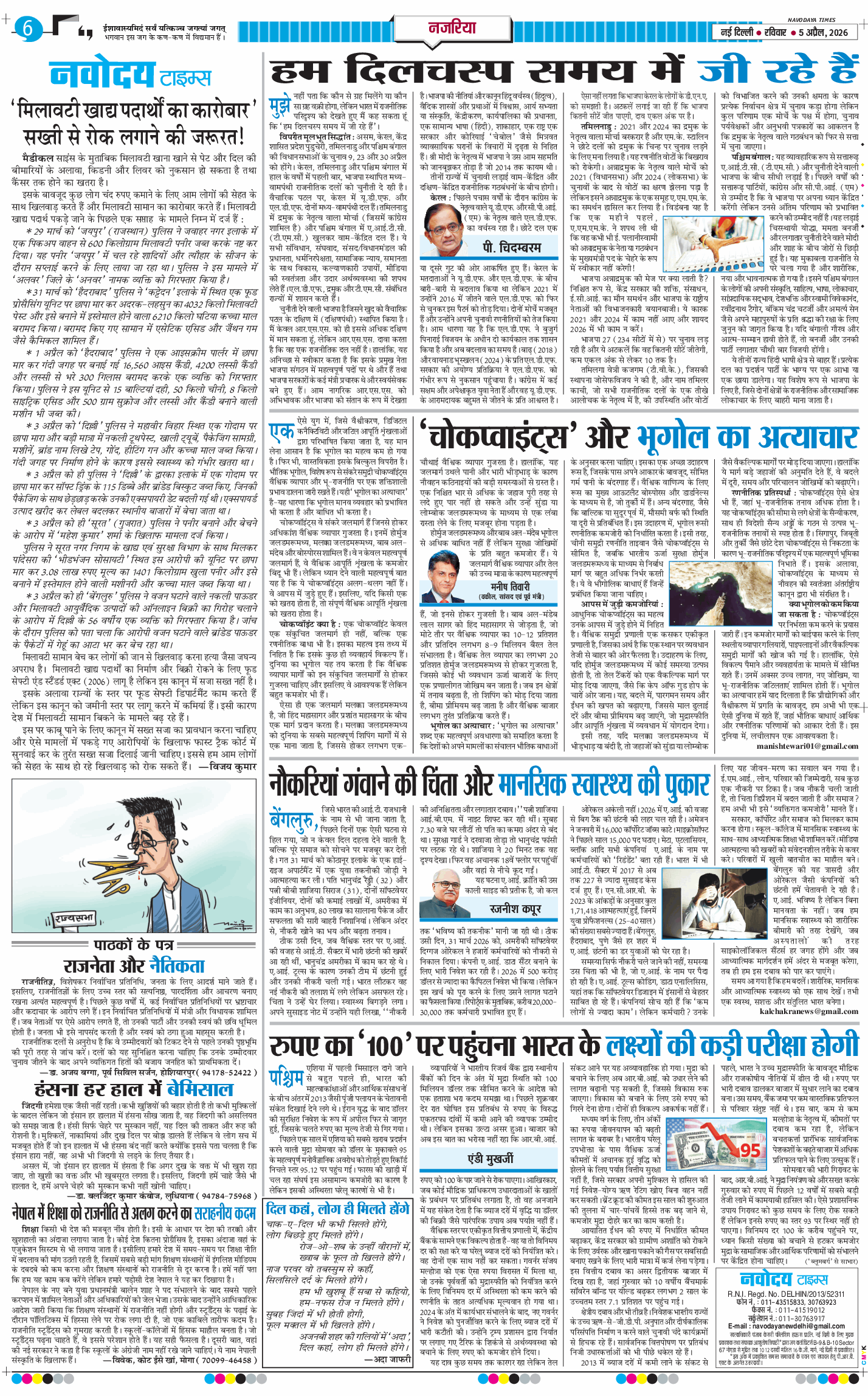 Main Edition 2026-04-05