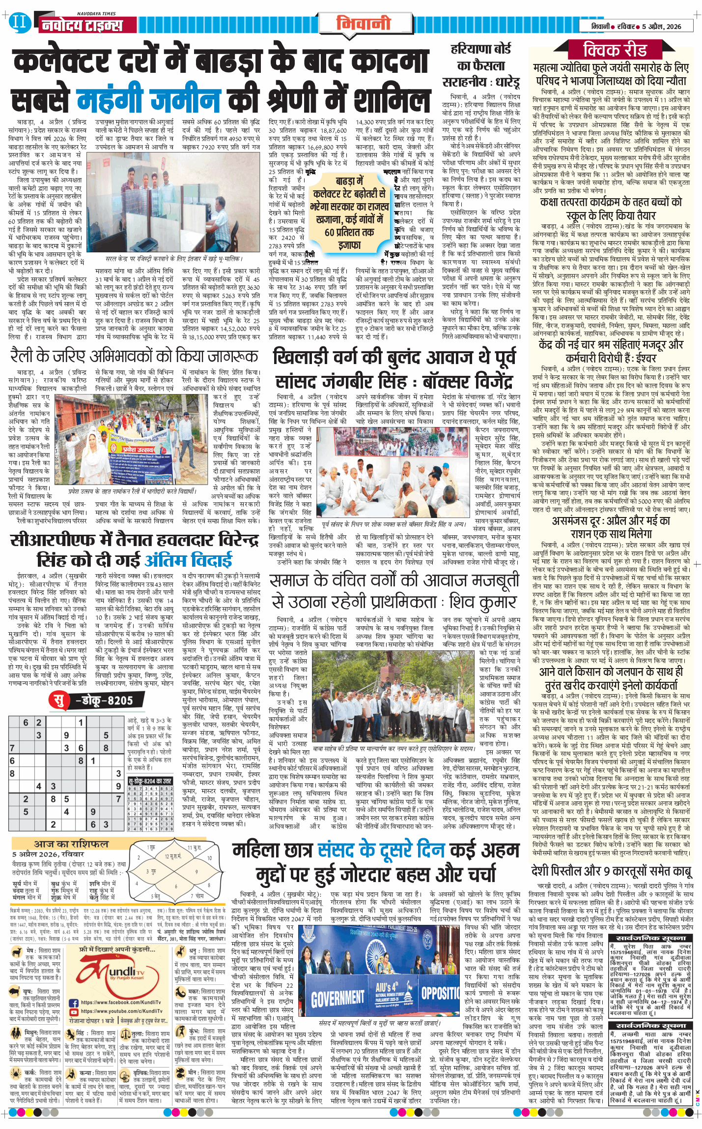 BHIWANI TIMES 2026-04-05