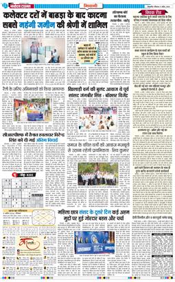 BHIWANI TIMES 2026-04-05