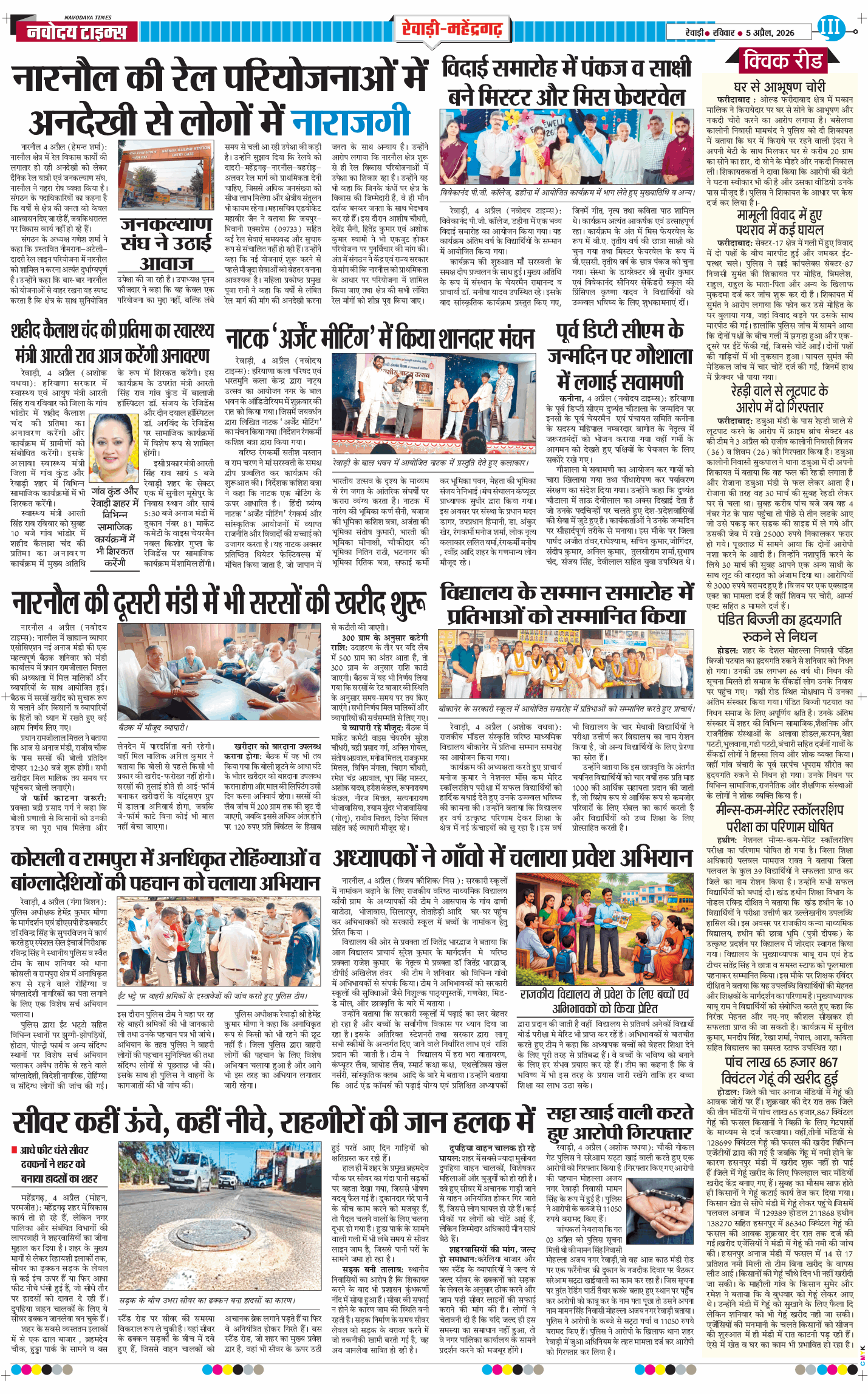 REWARI MAHENDERGARH TIMES 2026-04-05