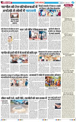 REWARI MAHENDERGARH TIMES 2026-04-05