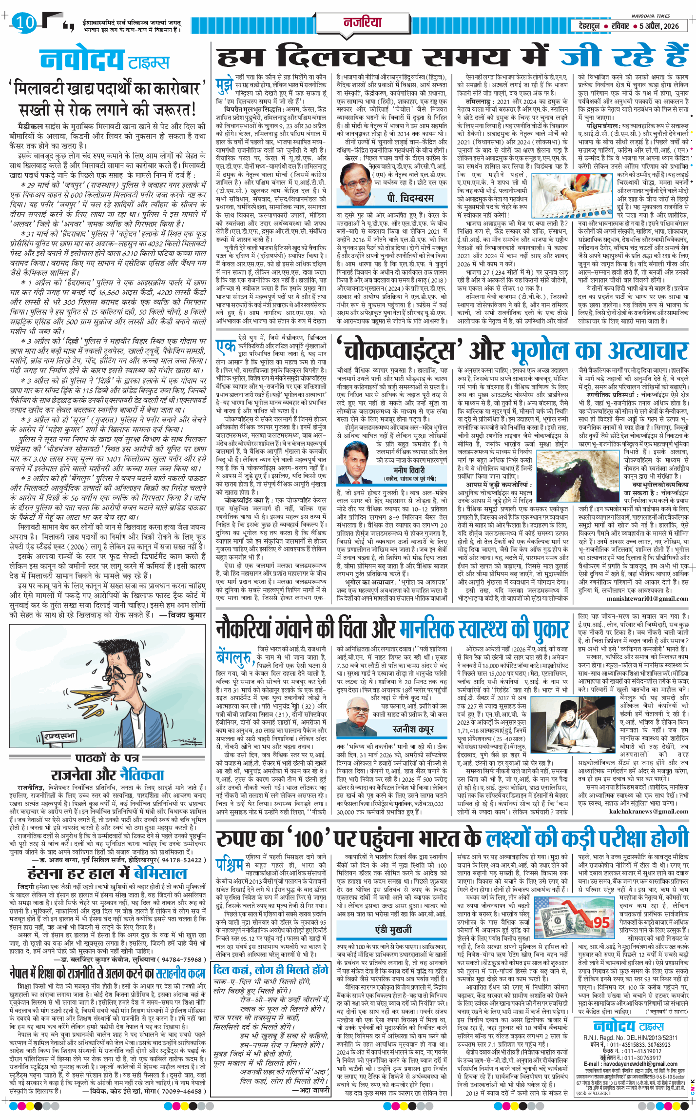 THE NAVODAYA TIMES MAIN UTTARAKHAND AND DEHRADUN 2026-04-05