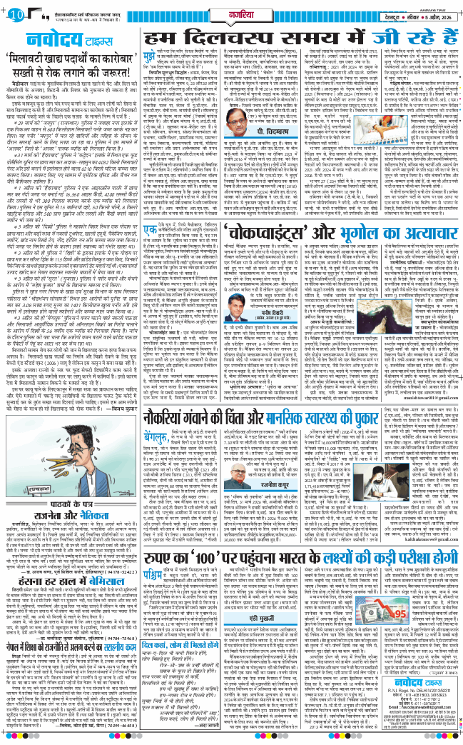 THE NAVODAYA TIMES MAIN UTTARAKHAND AND DEHRADUN 2026-04-05