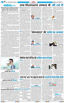 THE NAVODAYA TIMES MAIN UTTARAKHAND AND DEHRADUN 2026-04-05