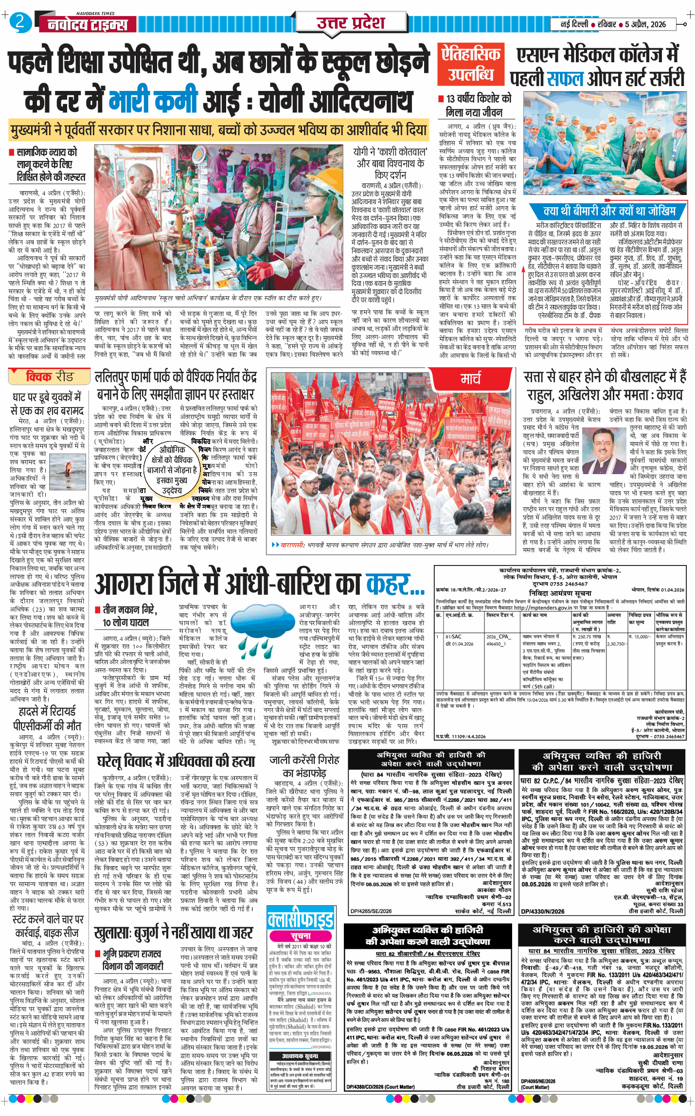 THE NAVODAYA TIMES MAIN UP 2026-04-05