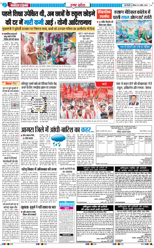 THE NAVODAYA TIMES MAIN UP 2026-04-05