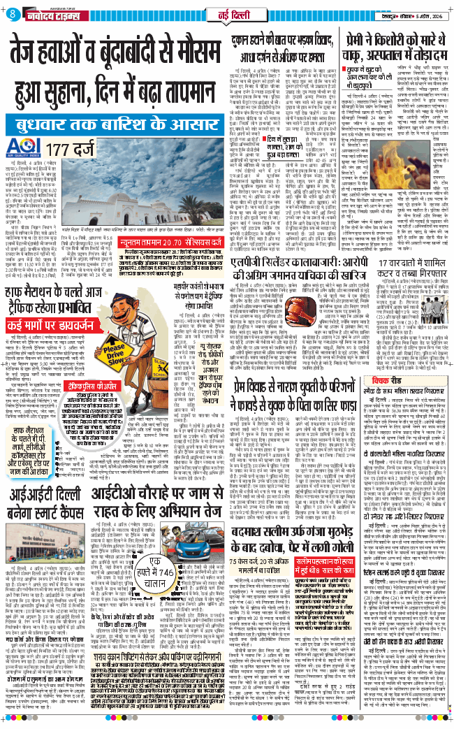 THE NAVODAYA TIMES MAIN UTTARAKHAND AND DEHRADUN 2026-04-05