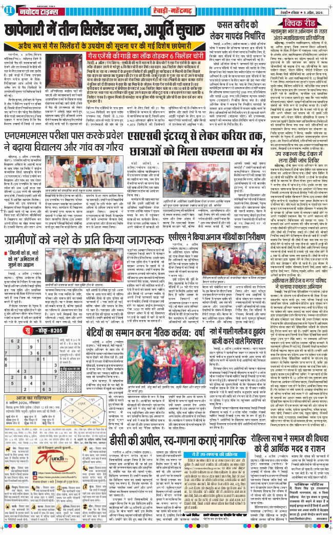 REWARI MAHENDERGARH TIMES 2026-04-05