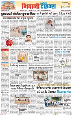 BHIWANI TIMES 2026-04-05
