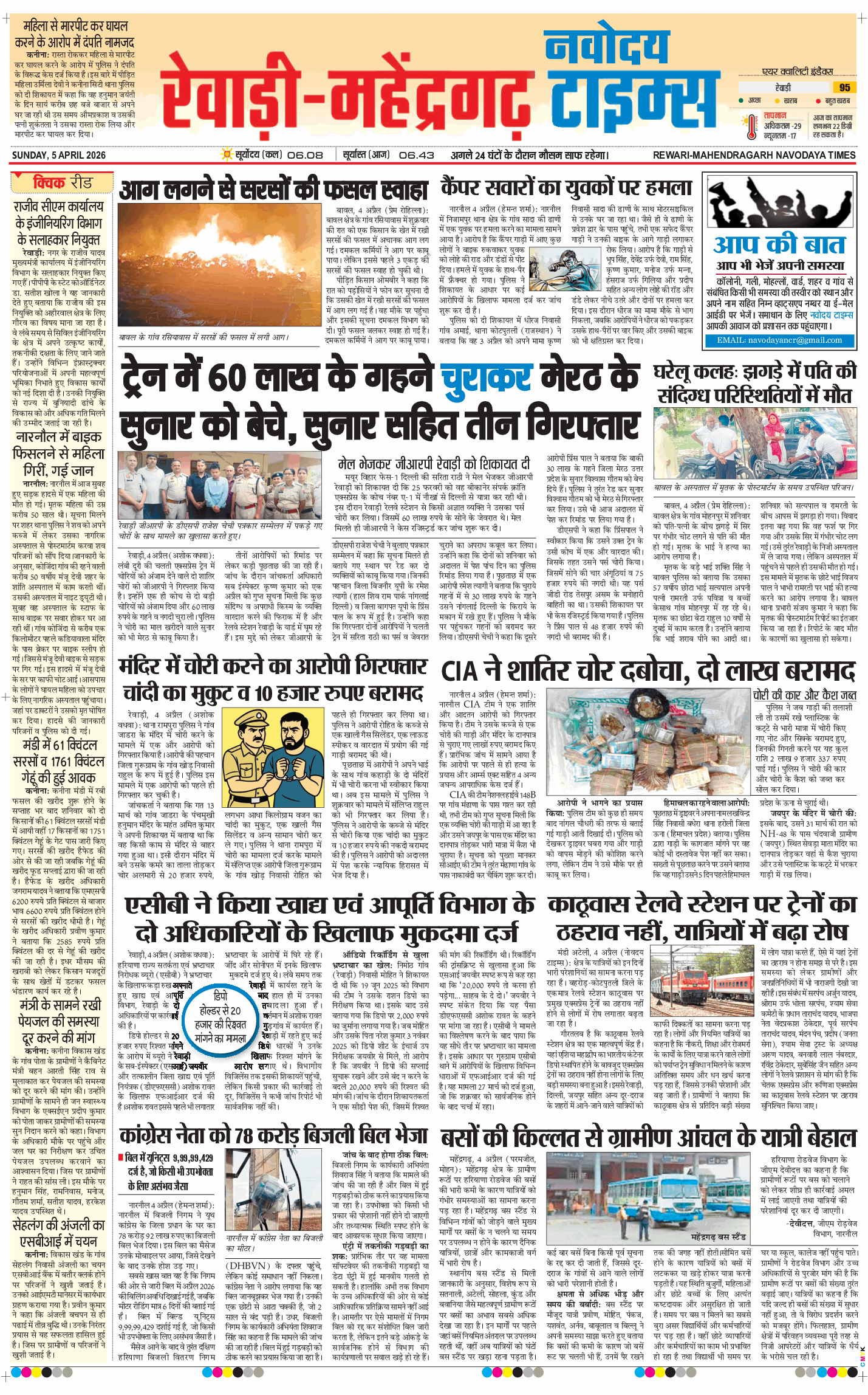REWARI MAHENDERGARH TIMES 2026-04-05