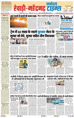REWARI MAHENDERGARH TIMES 2026-04-05