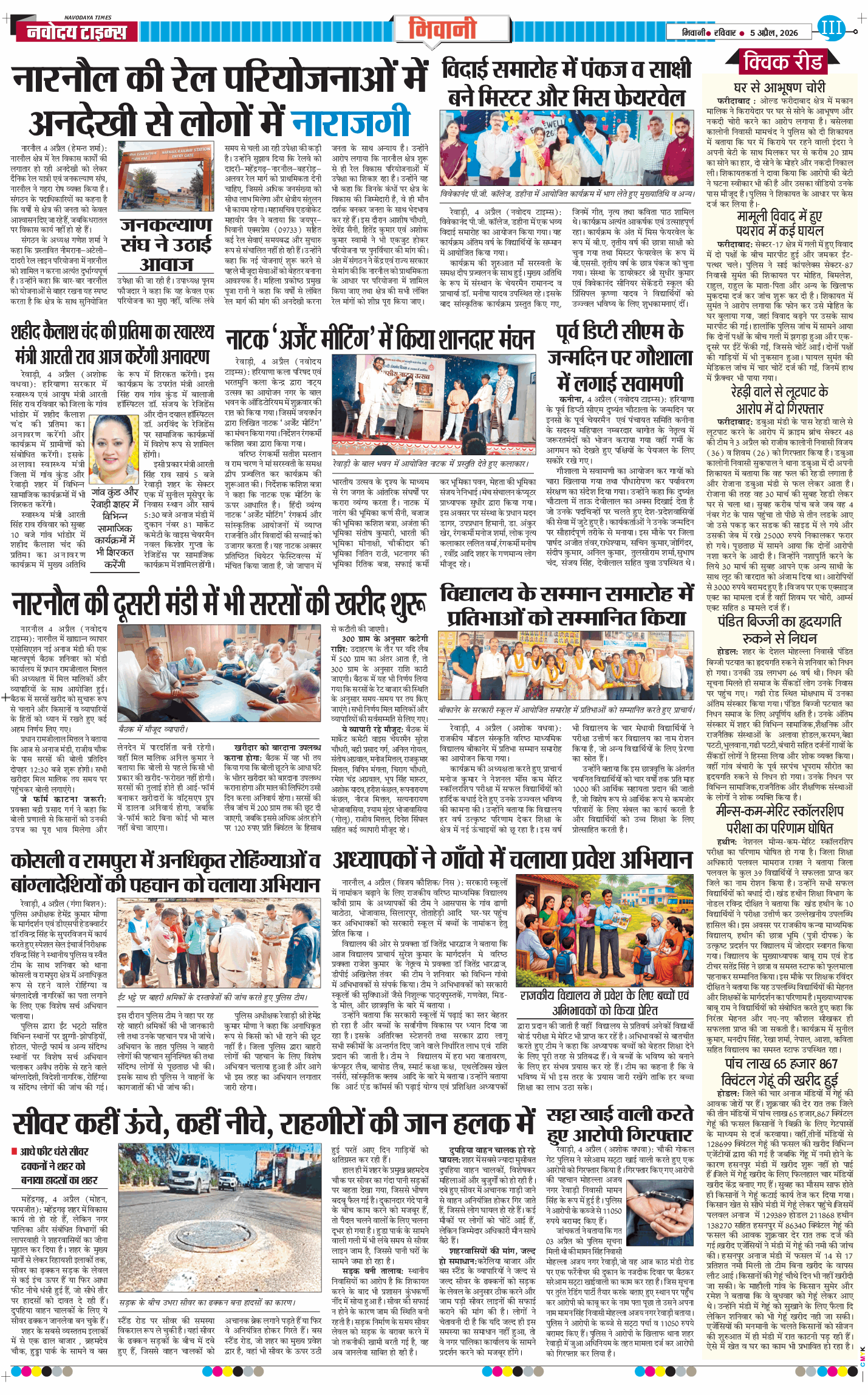BHIWANI TIMES 2026-04-05