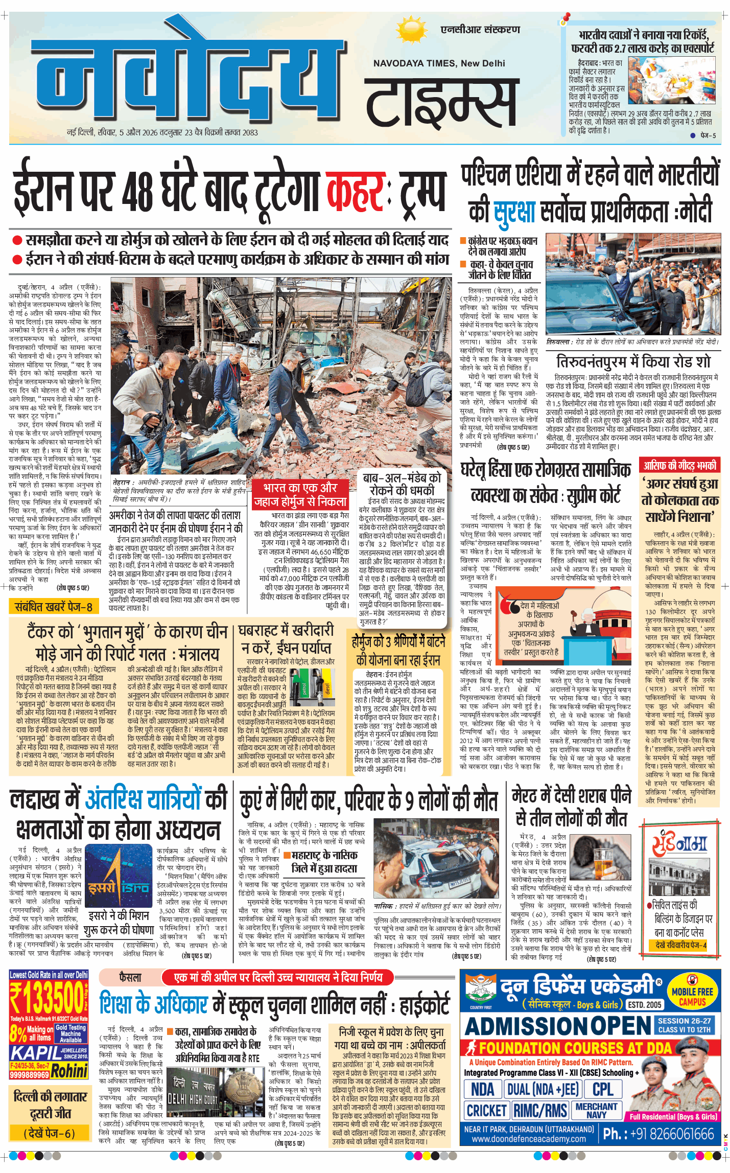 THE NAVODAYA TIMES MAIN UP 2026-04-05