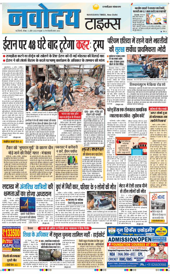 THE NAVODAYA TIMES MAIN UP 2026-04-05