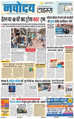 THE NAVODAYA TIMES MAIN UP 2026-04-05