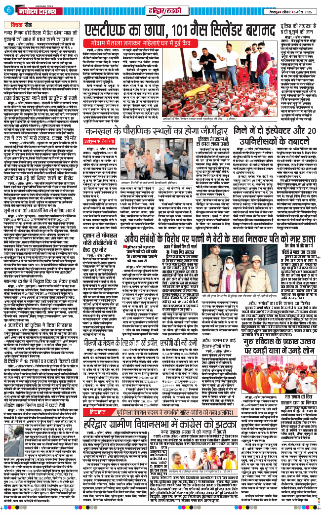 THE NAVODAYA TIMES MAIN UTTARAKHAND AND DEHRADUN 2026-04-05