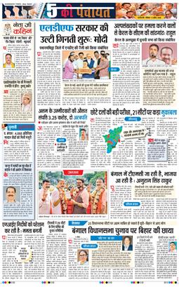 THE NAVODAYATIMES NCR MAIN 2026-04-05