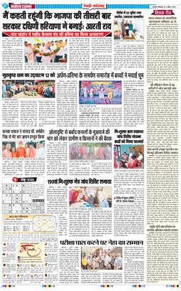 REWARI MAHENDERGARH TIMES 2026-04-06