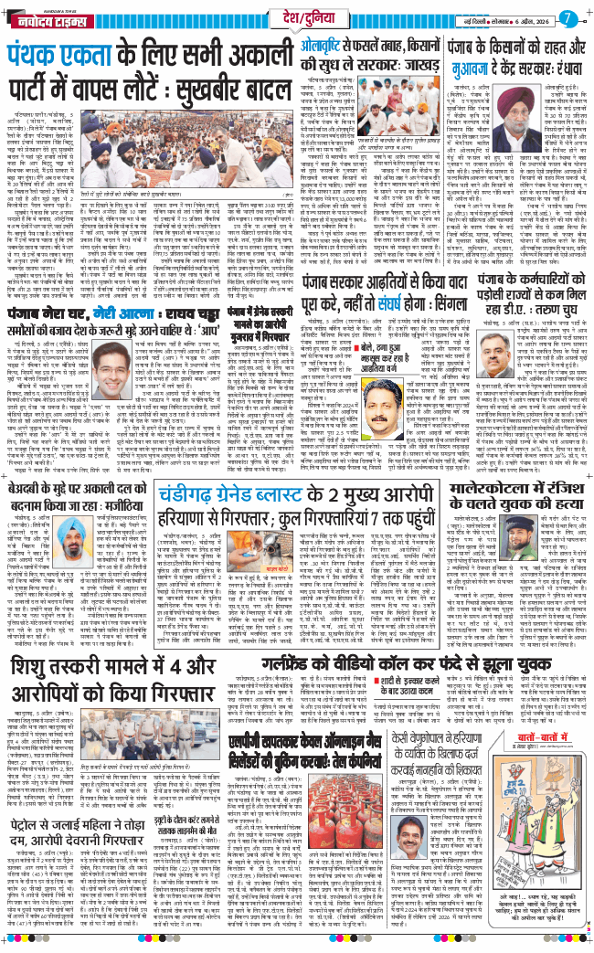 Main Edition 2026-04-06