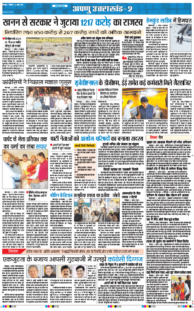 THE NAVODAYA TIMES MAIN UTTARAKHAND AND DEHRADUN 2026-04-06