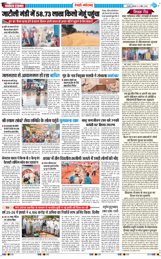 REWARI MAHENDERGARH TIMES 2026-04-06